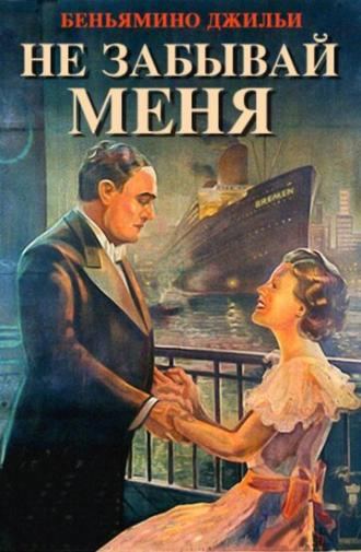 Vergiß mein nicht (movie 1936)