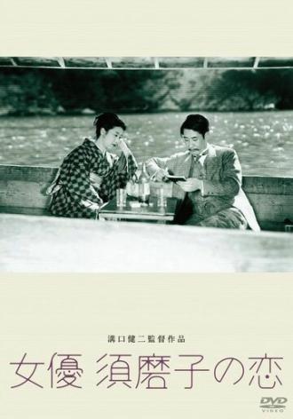 The Love of the Actress Sumako (movie 1947)