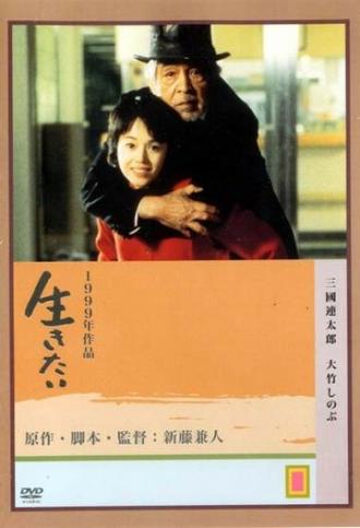 Will to Live (movie 1999)