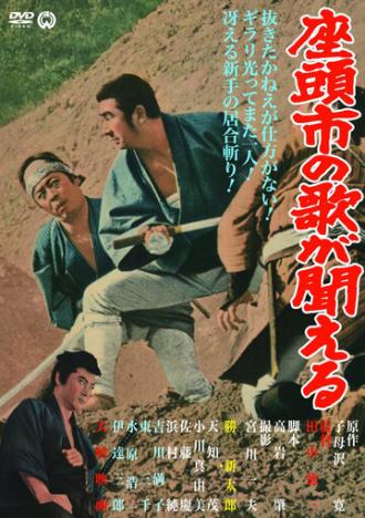 Zatoichi's Vengeance (movie 1966)