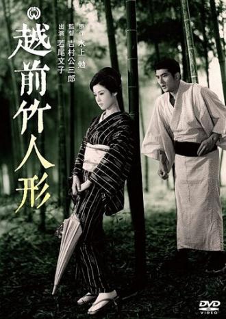 Bamboo Doll of Echizen (movie 1963)