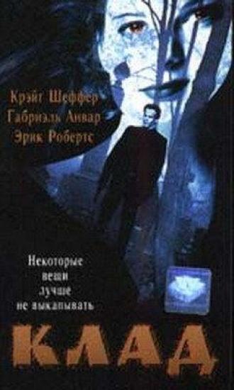 The Grave (movie 1995)