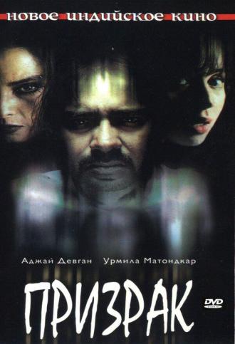 Bhoot (movie 2003)