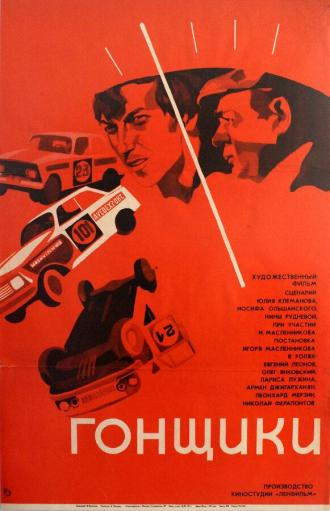 Racers (movie 1972)