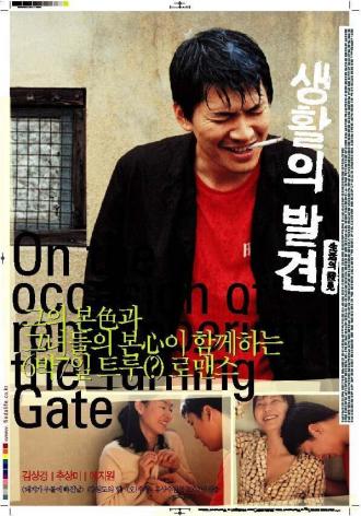 On the Occasion of Remembering the Turning Gate (movie 2002)