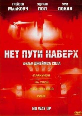 Park Evil (movie 2005)