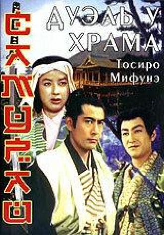 Samurai II: Duel at Ichijoji Temple (movie 1955)