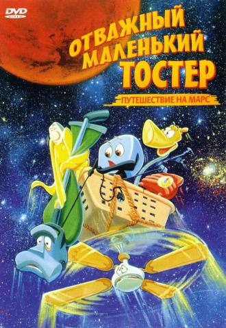 The Brave Little Toaster Goes to Mars (movie 1998)
