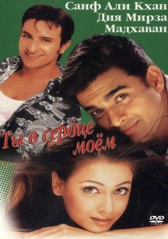 Rehnaa Hai Terre Dil Mein (movie 2001)