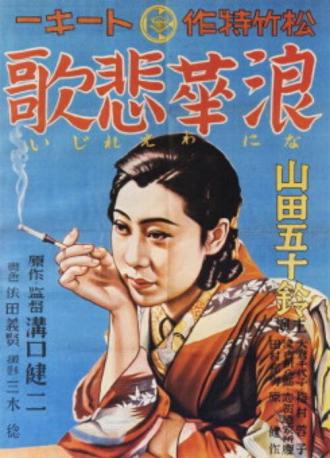 Osaka Elegy (movie 1936)