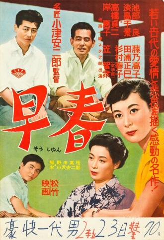 Early Spring (movie 1955)