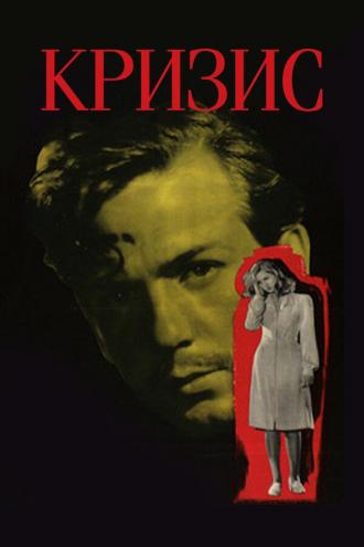 Crisis (movie 1946)