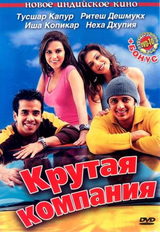 Kyaa Kool Hai Hum (movie 2005)
