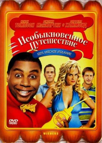 Wieners (movie 2008)