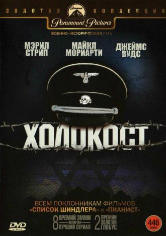 Holocaust (tv-series 1978)