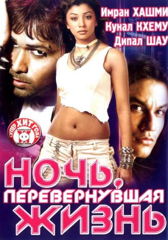 Kalyug (movie 2005)