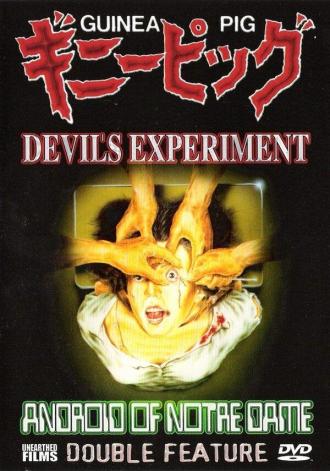 Guinea Pig: Devil's Experiment (movie 1985)