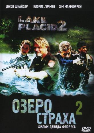 Lake Placid 2 (movie 2007)