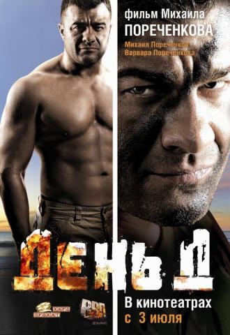 D Day (movie 2008)