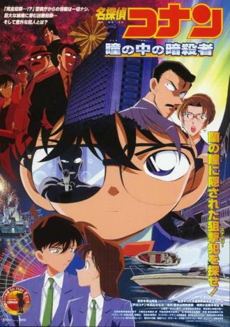 Detective Conan: Captured in Her Eyes (movie 2000)