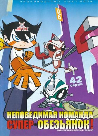 Super Robot Monkey Team Hyperforce Go! (tv-series 2004)