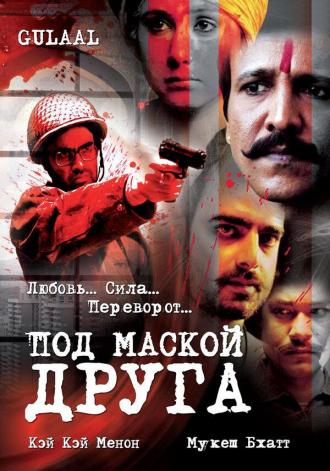 Gulaal (movie 2009)