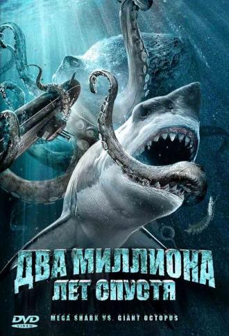 Mega Shark vs. Giant Octopus (movie 2009)