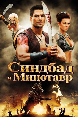 Sinbad and the Minotaur (movie 2011)