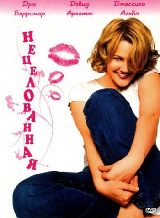 Never Been Kissed (movie 1999)