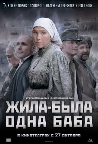 Zhila-byla Odna Baba (movie 2011)