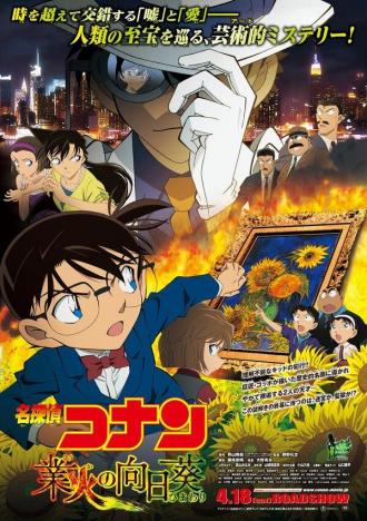 Detective Conan: Sunflowers of Inferno (movie 2015)