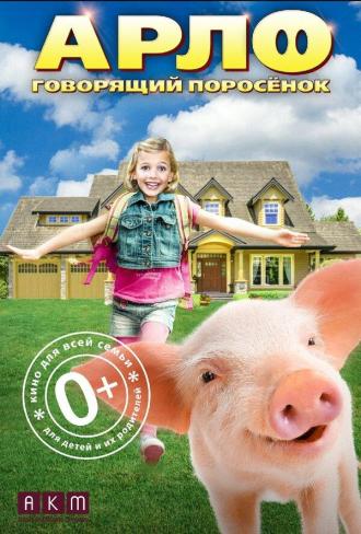 Arlo: The Burping Pig (movie 2016)
