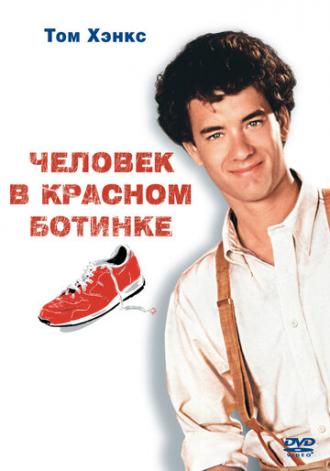 The Man with One Red Shoe (movie 1985)