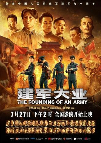 The Founding of an Army (movie 2017)