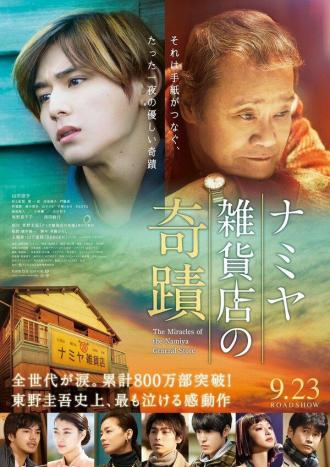 The Miracles of the Namiya General Store (movie 2017)