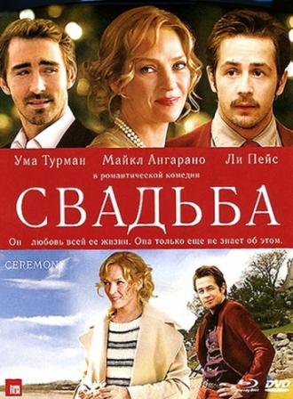 Ceremony (movie 2010)