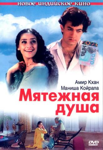 Mann (movie 1999)