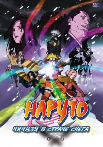 Naruto the Movie: Ninja Clash in the Land of Snow (movie 2004)