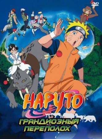 Naruto the Movie: Guardians of the Crescent Moon Kingdom (movie 2006)