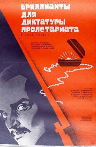 Brillianty dlya diktatury proletariata (movie 1975)