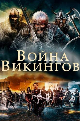 The Viking War (movie 2019)