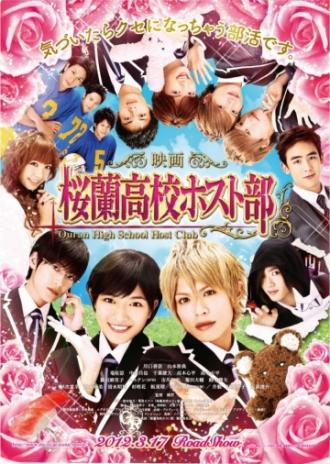 Ouran High School Host Club (movie 2012)