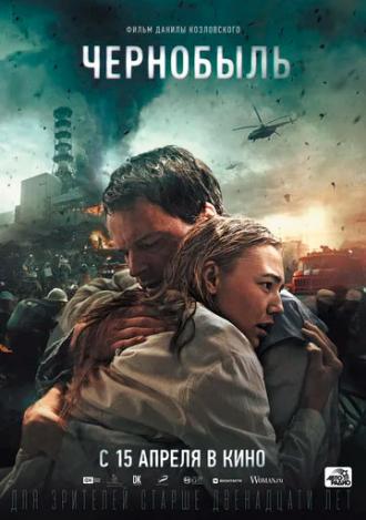 Chernobyl: Abyss (movie 2021)