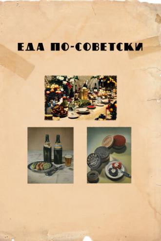 Eating in the USSR (movie 2017)