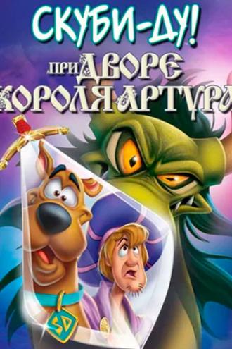 Scooby-Doo! The Sword and the Scoob (movie 2021)