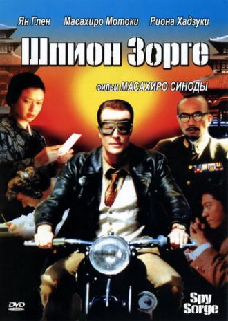Spy Sorge (movie 2003)
