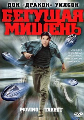 Moving Target (movie 2000)