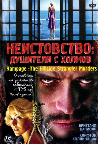 Rampage: The Hillside Strangler Murders (movie 2006)