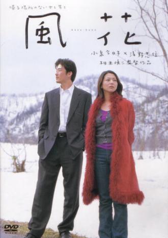 Kaza-hana (movie 2000)
