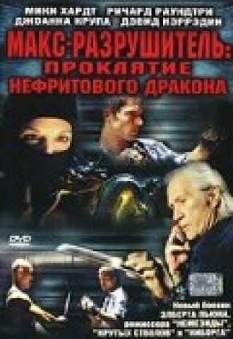 Max Havoc: Curse Of The Dragon (movie 2004)